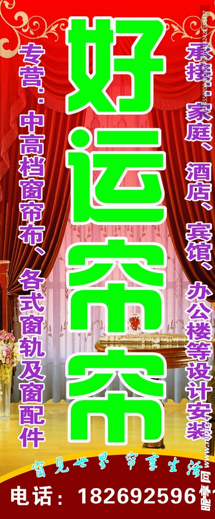 家居窗帘灯箱
