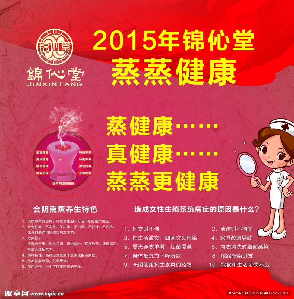锦心堂养生