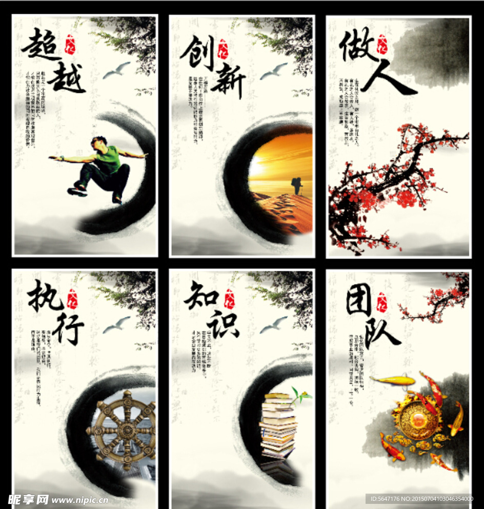 中国风团队文化