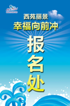 水上冲关报名处