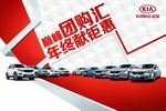 起亚团购汇