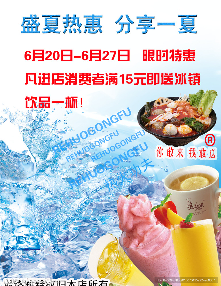 免费送冰饮