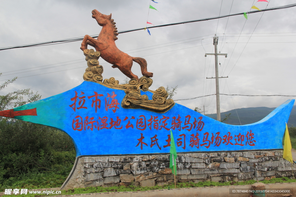 拉市海景点门口