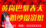 婚纱摄影门头