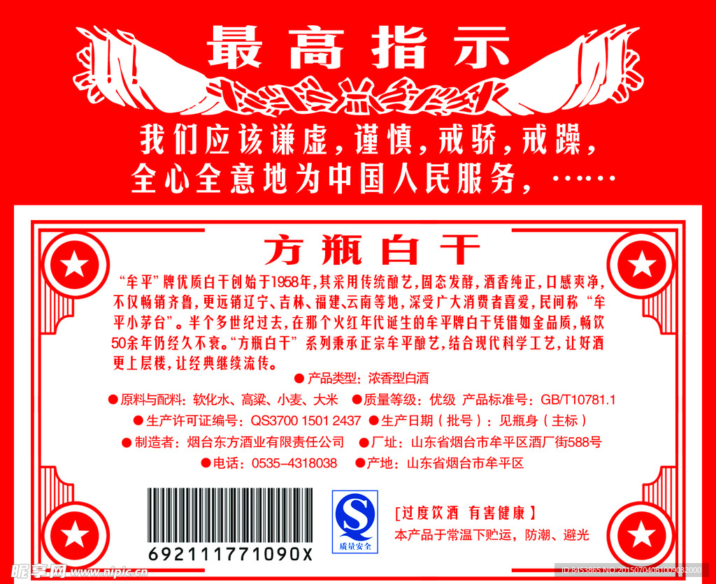 白酒包装
