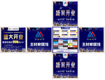 广州美星装饰 家居馆开业 堆头