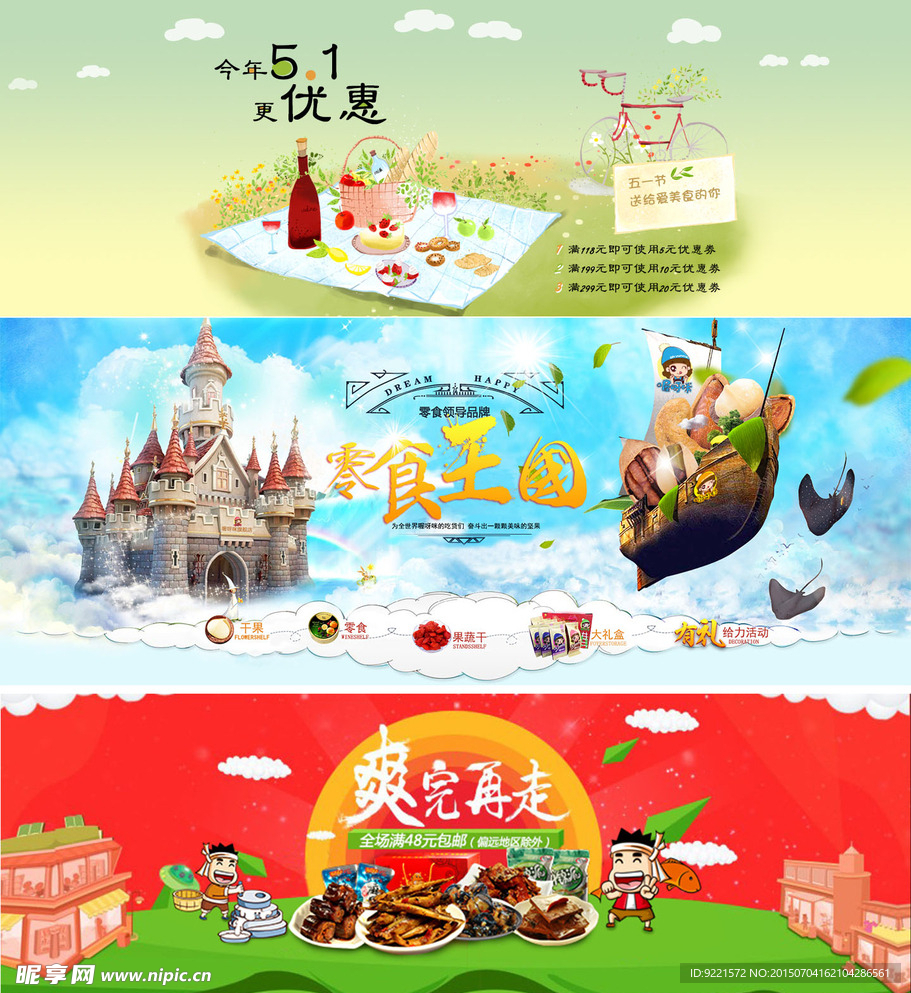 零食海报