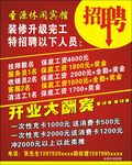 宾馆招聘