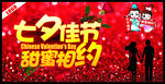 七夕佳节 甜蜜相约