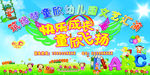 文艺汇演背景