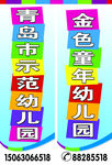 幼儿园道旗
