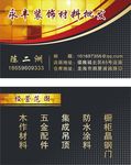 建材名片