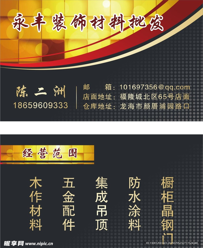 建材名片