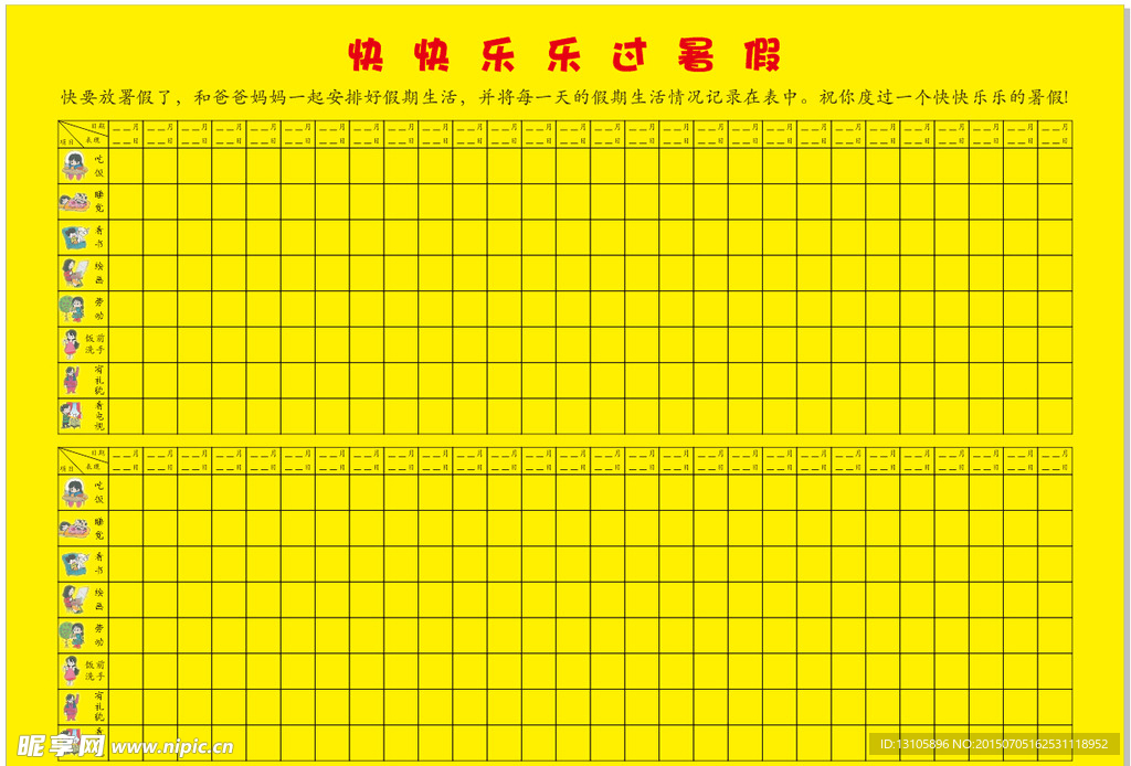 暑假表现表