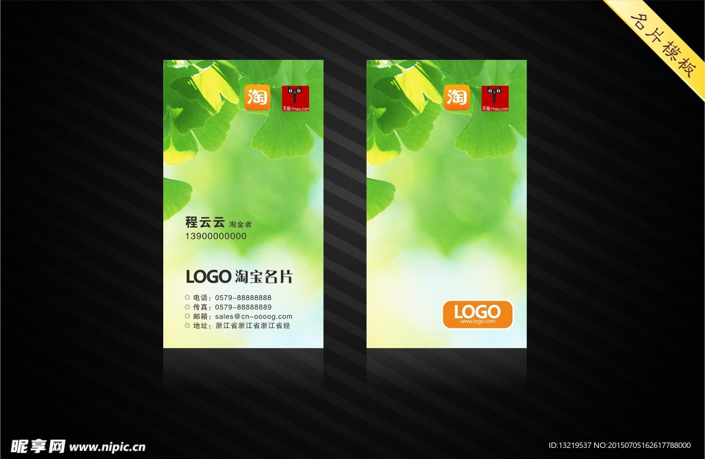 绿色名片