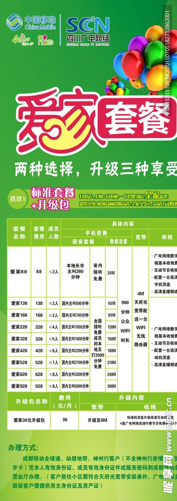 移动爱家