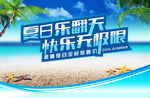 夏日活动