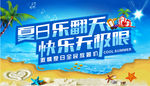 夏日活动
