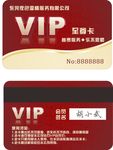 高级贵宾卡 VIP卡