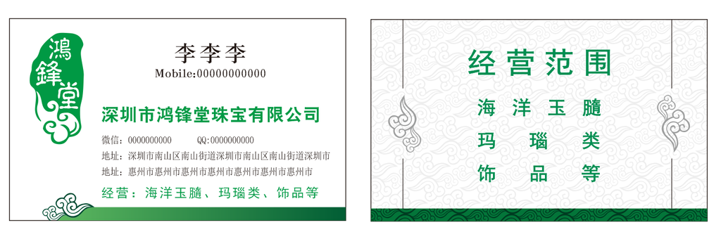 名片模版  鸿锋堂名片