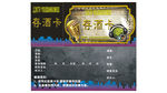 KTV存酒卡  酒店  酒吧