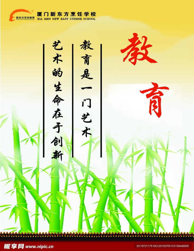 校园文化墙