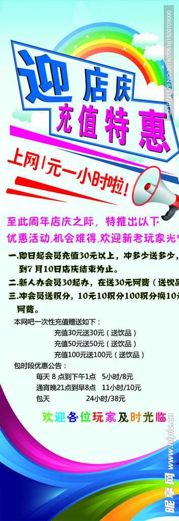 店庆展架