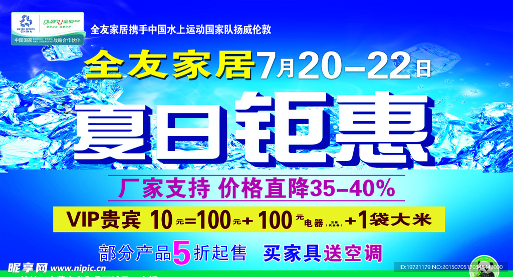 夏日促销