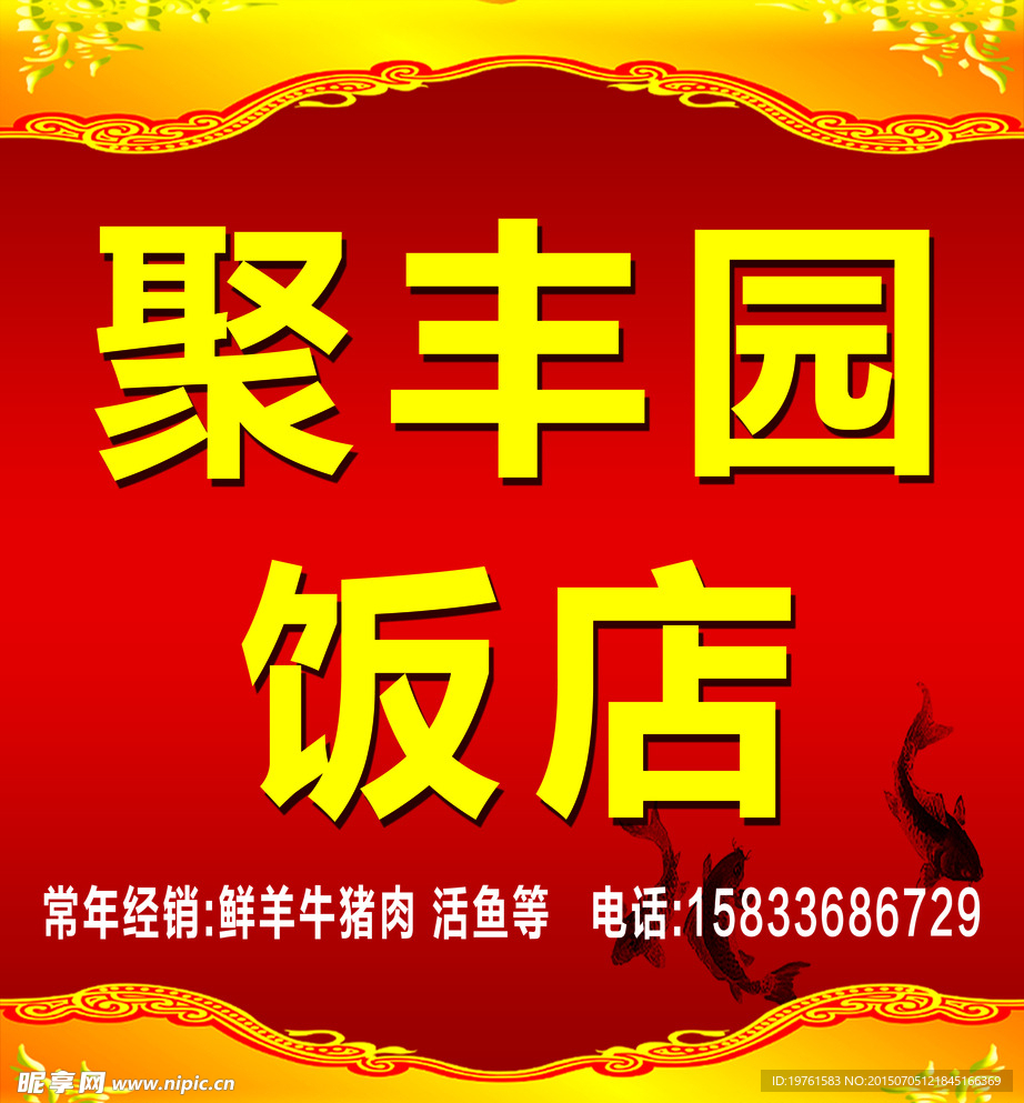 饭店门头