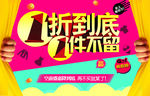 1折到底