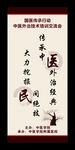中医展架