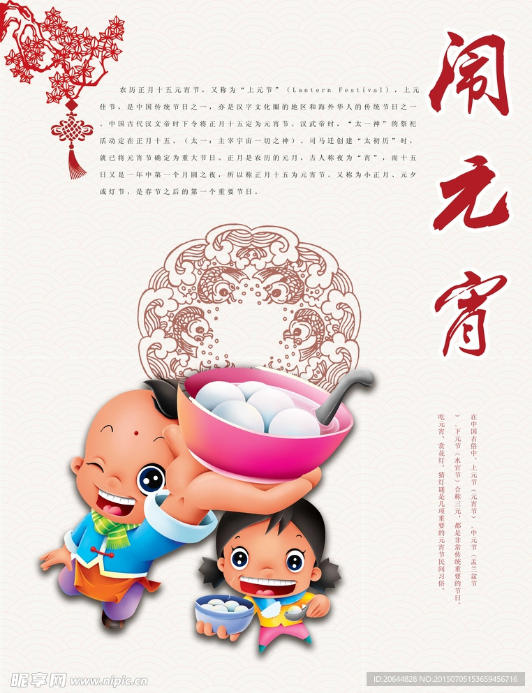 闹元宵