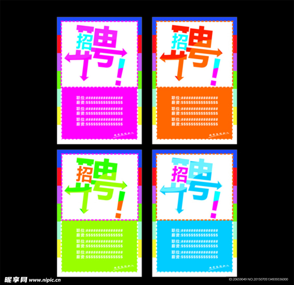 招聘模板