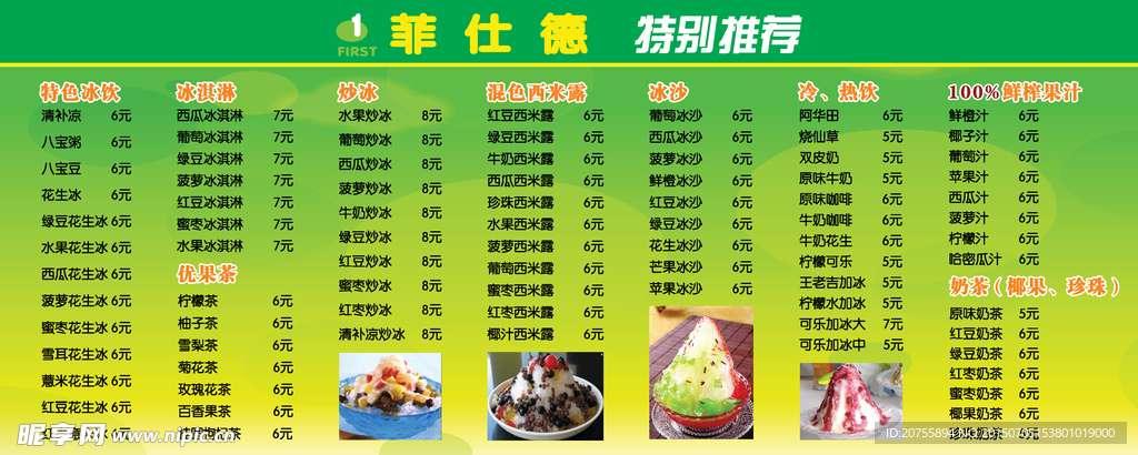夏日饮品菜单