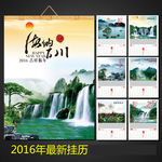 2016山水挂历