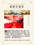 电梯广告 酒店海报 酒店电梯广
