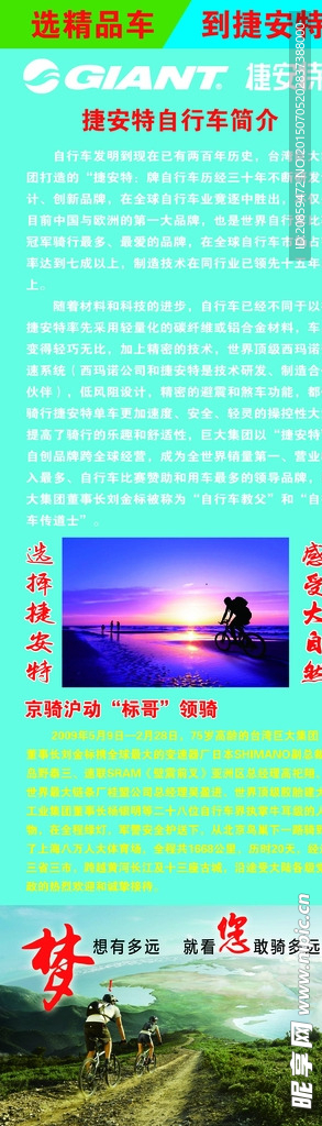 捷安特