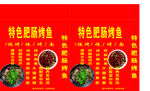 宵夜烤鱼灯箱