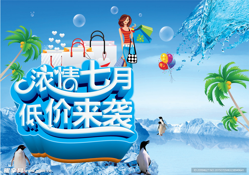 浓情七月