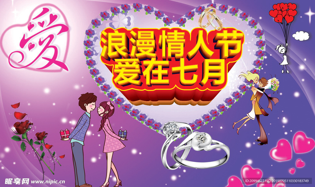 浪漫情人节
