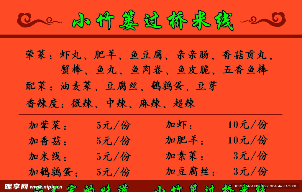 小竹篓过桥米线