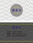 名片-缘来兮