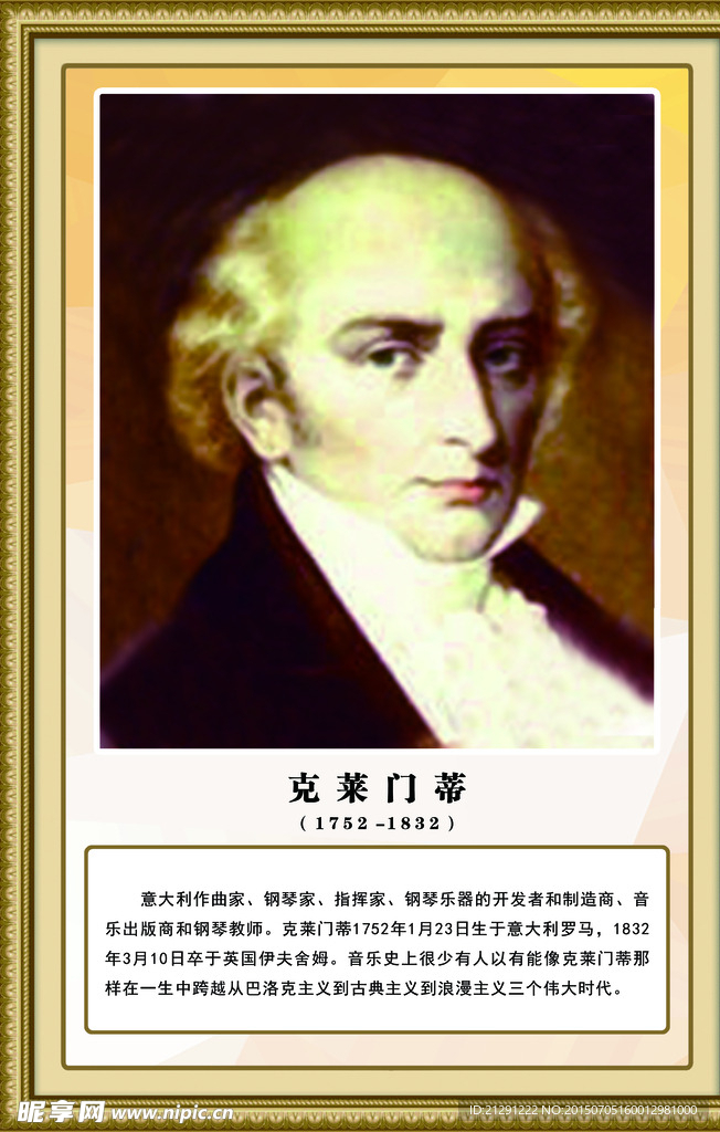 卡莱门第音乐家挂图