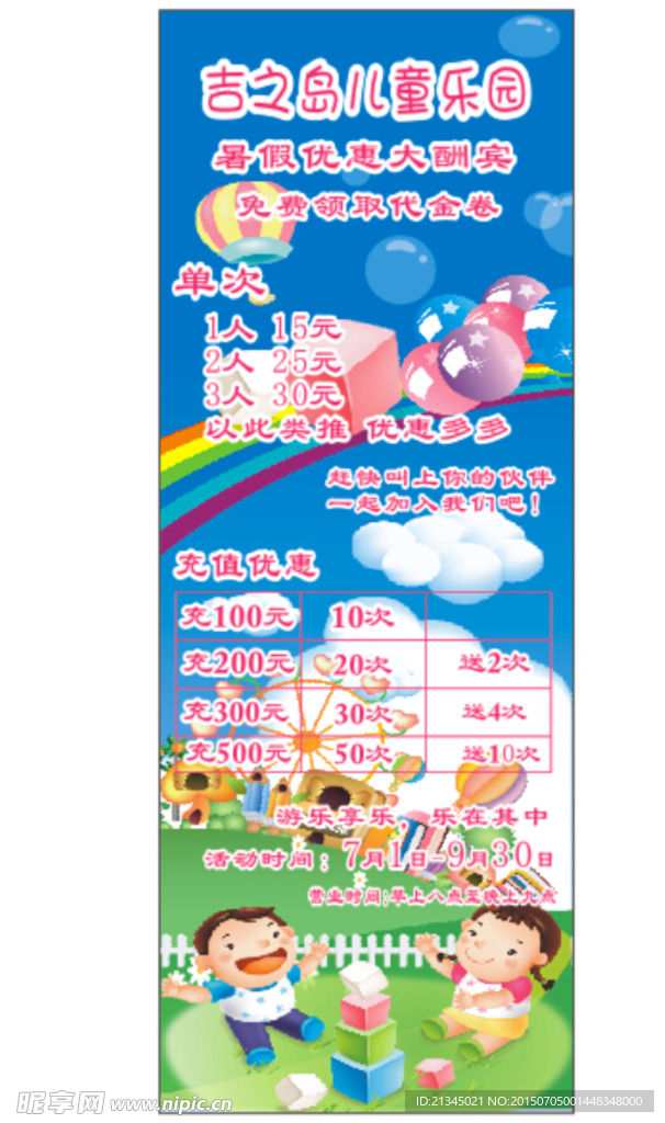儿童乐园展架 蓝色展架