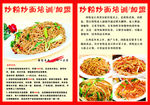 炒粉炒面