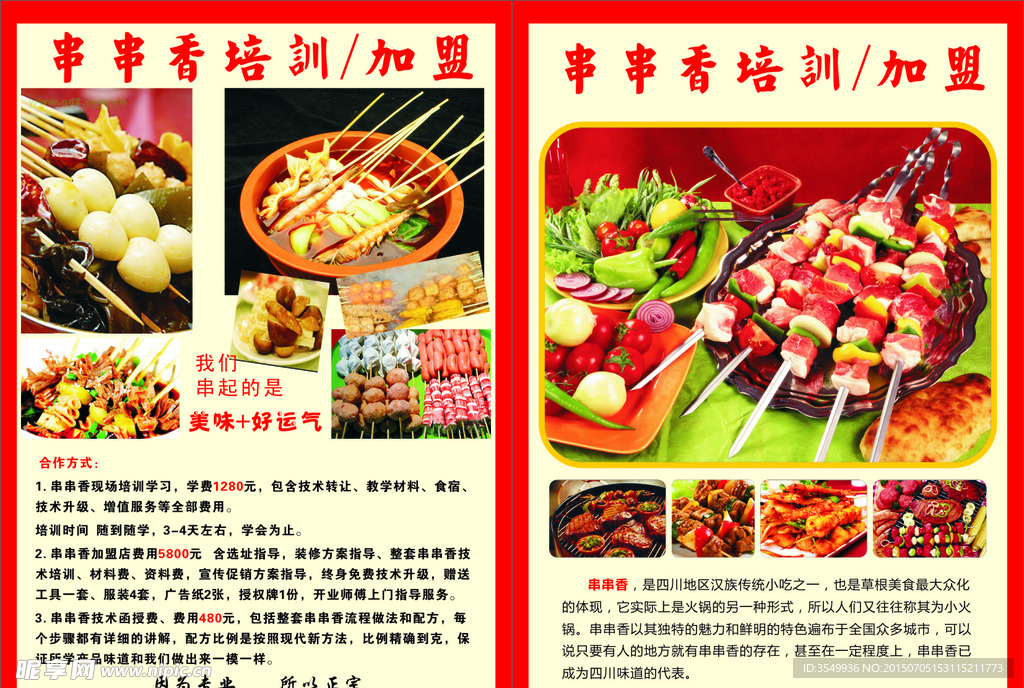 串串香