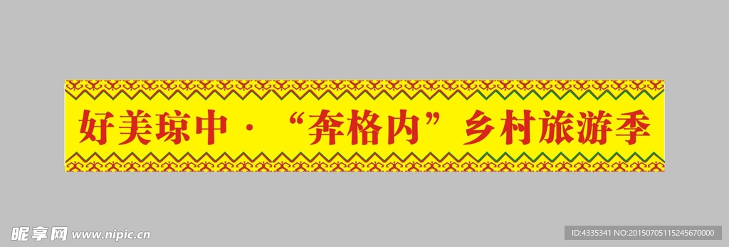 条形广告
