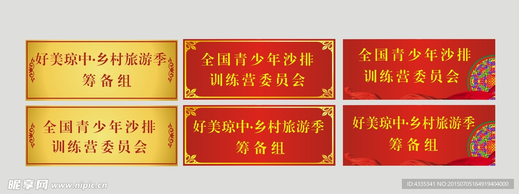 红色门牌
