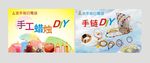 DIY展板