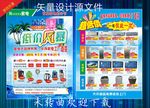 夏季冰霜低价风暴